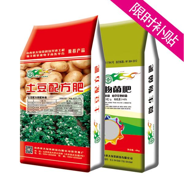 购一袋土豆配方肥免费补贴一袋微生物菌肥