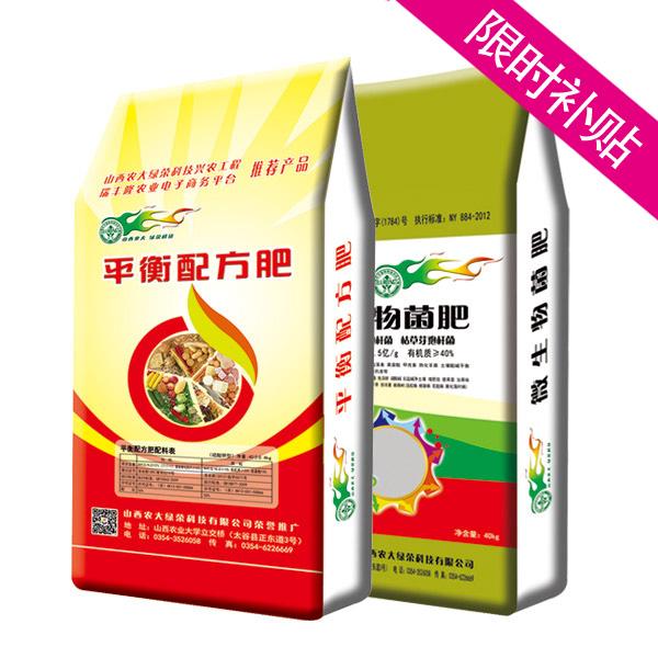 购一袋平衡配方肥免费补贴一袋微生物菌肥