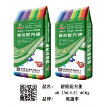 智能配方肥40(30-5-5)40Kg